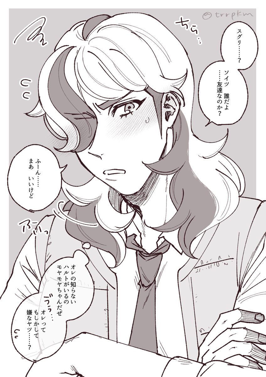 無自覚やきもちペパセン可愛すぎたんだぜ🥪
※ハルペパ(主ペパ)前提 