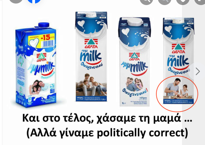 hellasspecial's tweet photo. Μαρκετινγκ σποφαση. Οι πωλησεις θα δειξουν. Αν πεσουν θα επανελθει η "μαμα" στην φωτο. https://t.co/cP05TrTqa8