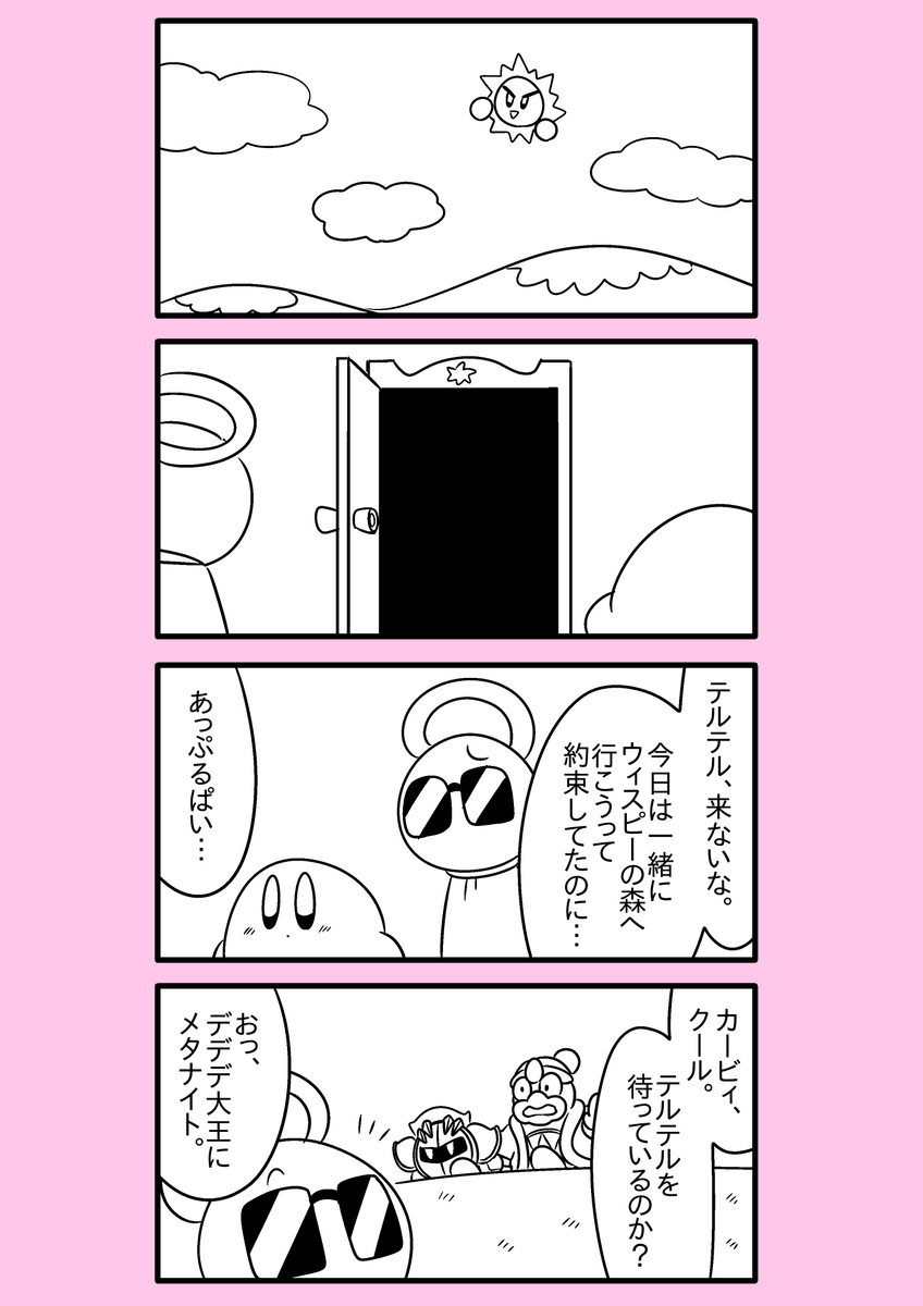【カービィ漫画】ひかりのくに 36 