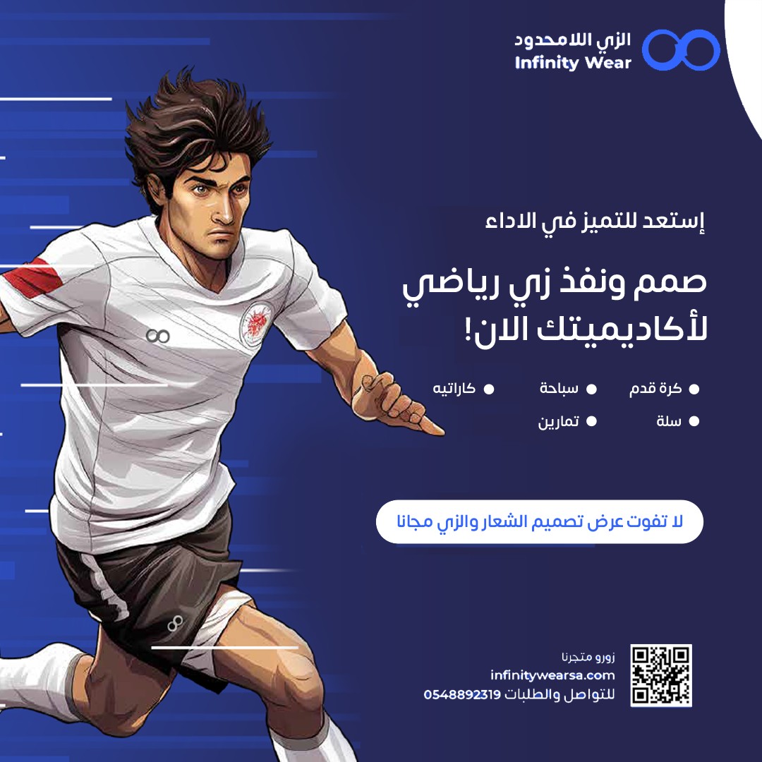 InfinityWear_sa's tweet photo. إستعد للتميز في الأداء
صمم ونفذ زي رياضي لأكاديميتك الآن✔
🔹كرة قدم
🔹سباحة
🔹كاراتيه 
🔹سلة
🔹تمارين 
لا تفوت عرض تصميم الشعار والزي المجاني لفترة محدودة
للتواصل والطلبات :
054889319 https://t.co/UuK0HIQC3c