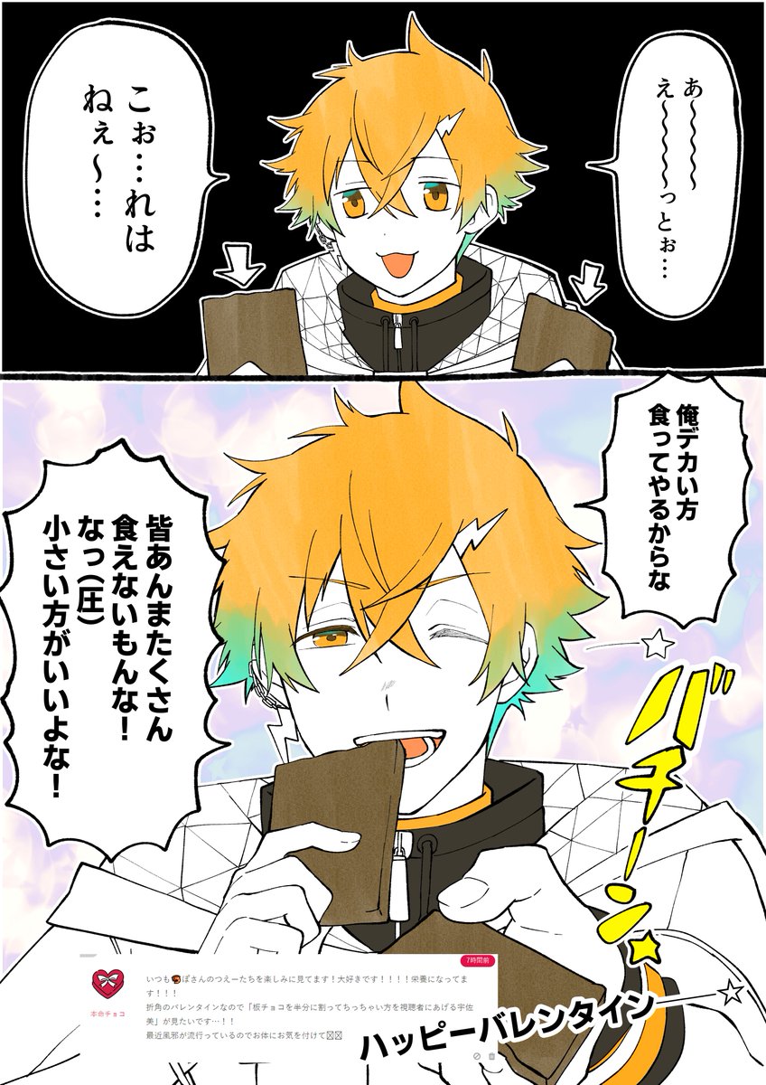 宇佐美リトの無いバレンタイン実食配信。 （チョコ箱にてリクエスト