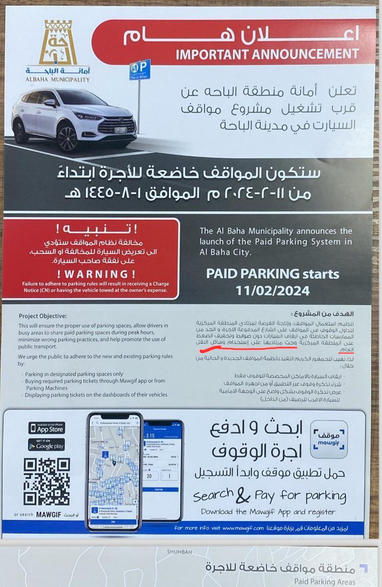 ياليت امانة الباحة تدلنا علي وسائل النقل العام المتوفرة في الباحة!! <a href="/amantalbaha/">أمانة منطقة الباحة</a>