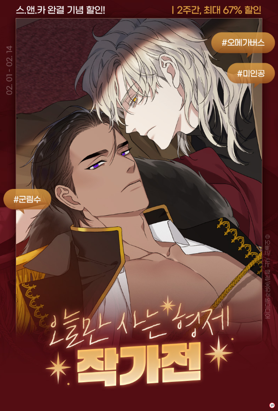 bomtoon.com/event/osh2
스앤카 완결 기념으로 작가전을 하네요 --)/ 츄라이 츄라이