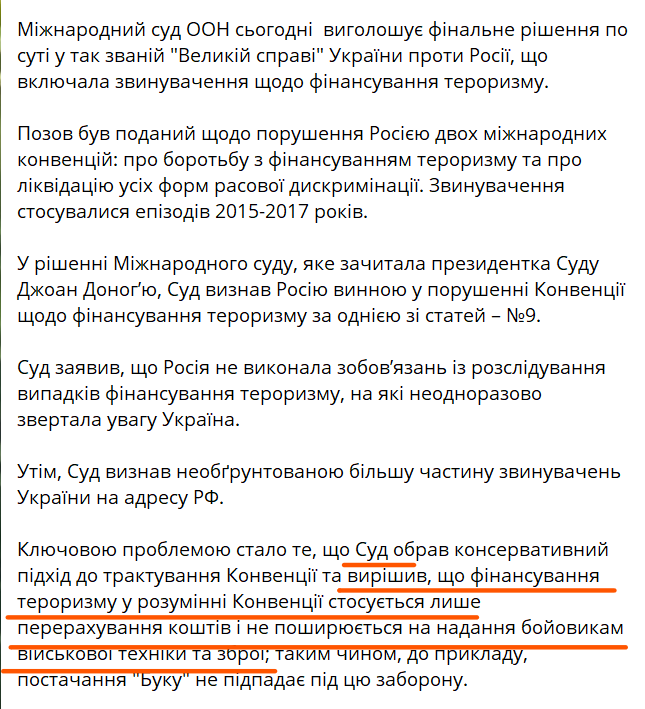 Міжнародний суд ООН...
Ця гніль - ООН -  повинна повторити долю Ліги Націй. Нікчемна потвора...

"Фінансування тероризму стосується лише перерахування коштів і не поширюється на надання бойовикам військової техніки та зброї"

Терористи плещуть у долоні.