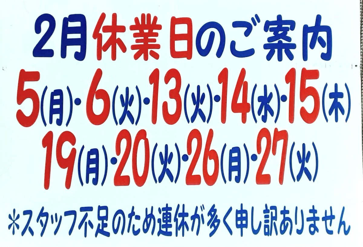 miyabi_ccb's tweet photo. もうすぐ暦の上では春。今年の冬は寒い日が続かず秩父三大氷柱もいつものような成長には至っていないそうです。
当店、2月の休業日をお知らせ致します。

【2月休業日】
5(月)・6(火)・13(火)・14(水)・15(木)
19(月)・20(火)・26(月)・27(火)
＊人手不足のため休業日が多くなっておりますm(_ _)m https://t.co/rqkhyxpLI8
