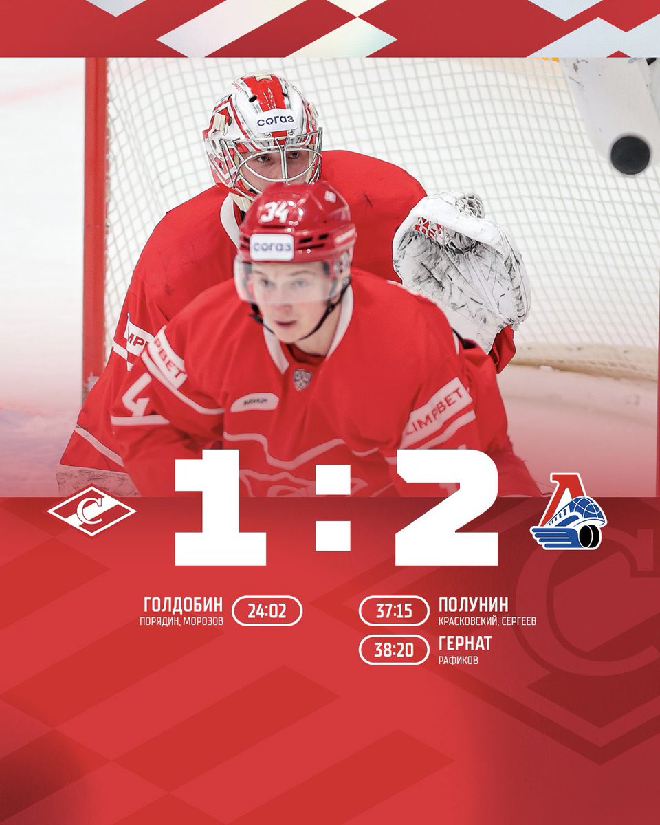 spartak_hc's tweet photo. Активно атковали до последней секунды! Но сегодня удача не на нашей стороне. Красно-белые, спасибо за поддержку! https://t.co/19Cb7yJhOl