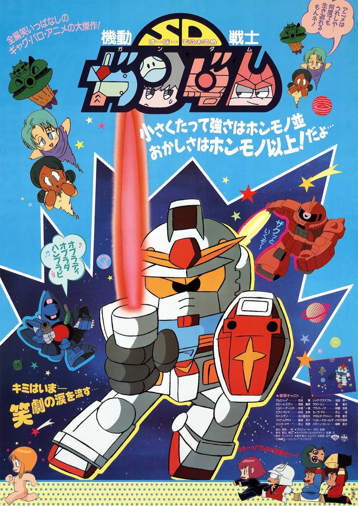 OVA SDガンダム 大集合!!　全2巻 OVA SDガンダム 大集合!! 全2巻