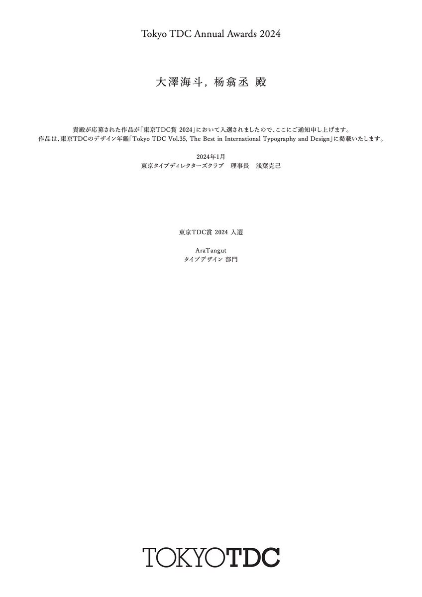 threecczhu's tweet photo. At the end of the January, very happy and honoured to announce that AraTangut is deemed "Excellent Work" and selected for the Tokyo TDC Annual Awards 2024 @TokyoTDC 
Many thanks again to Prof.Arakawa and @KaitoOsawa 🥳 https://t.co/k3EyxOX6ar