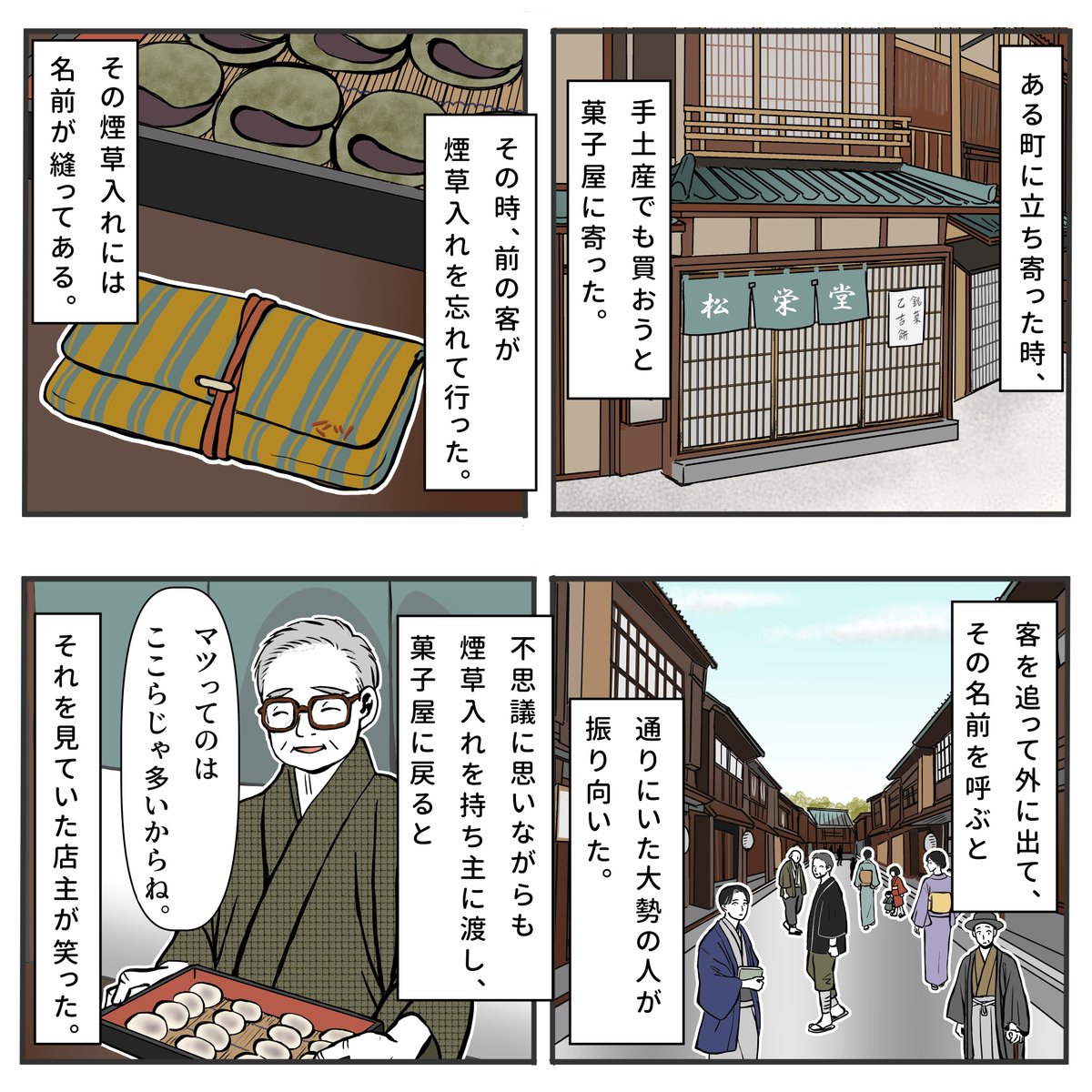 おはようございます。新しいお話を更新しました。
今日は名前に関するお話。
皆さんはご自分の名前の謂れをご存知ですか?
末っ子の話 1/2
#物書きの不思議な話 #不思議な話 #漫画が読めるハッシュタグ #かんさび