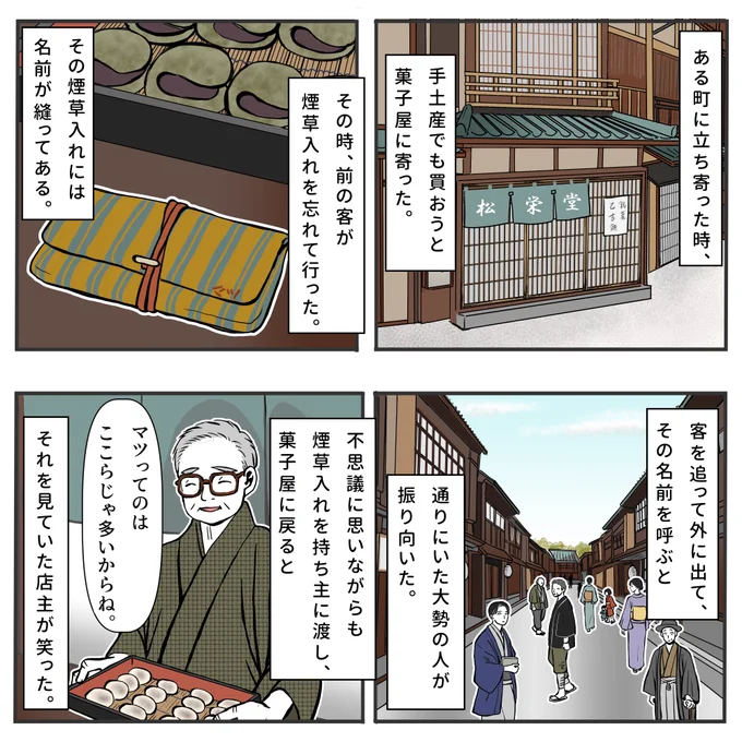 おはようございます。新しいお話を更新しました。
今日は名前に関するお話。
皆さんはご自分の名前の謂れをご存知ですか?

末っ子の話 1/2
#物書きの不思議な話 #不思議な話 #漫画が読めるハッシュタグ #かんさび 