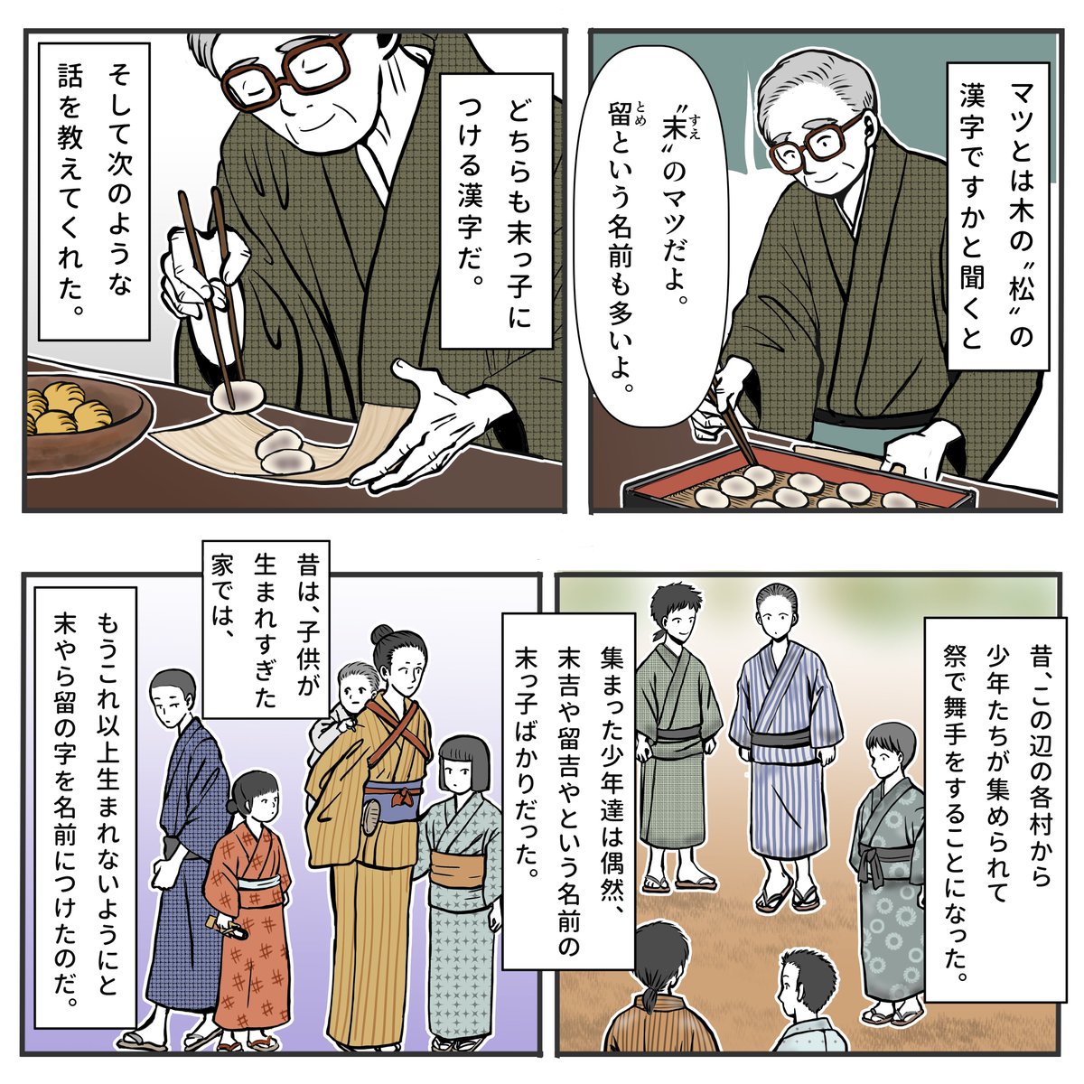 末っ子の話 2/2 