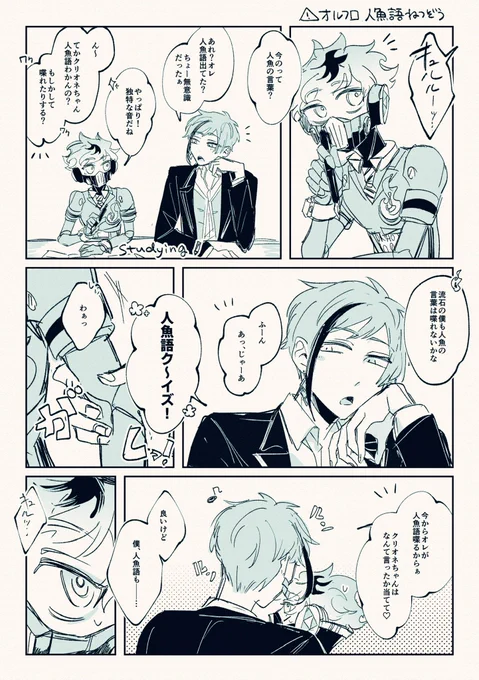 人魚のことば(オルフロ)(1/2)