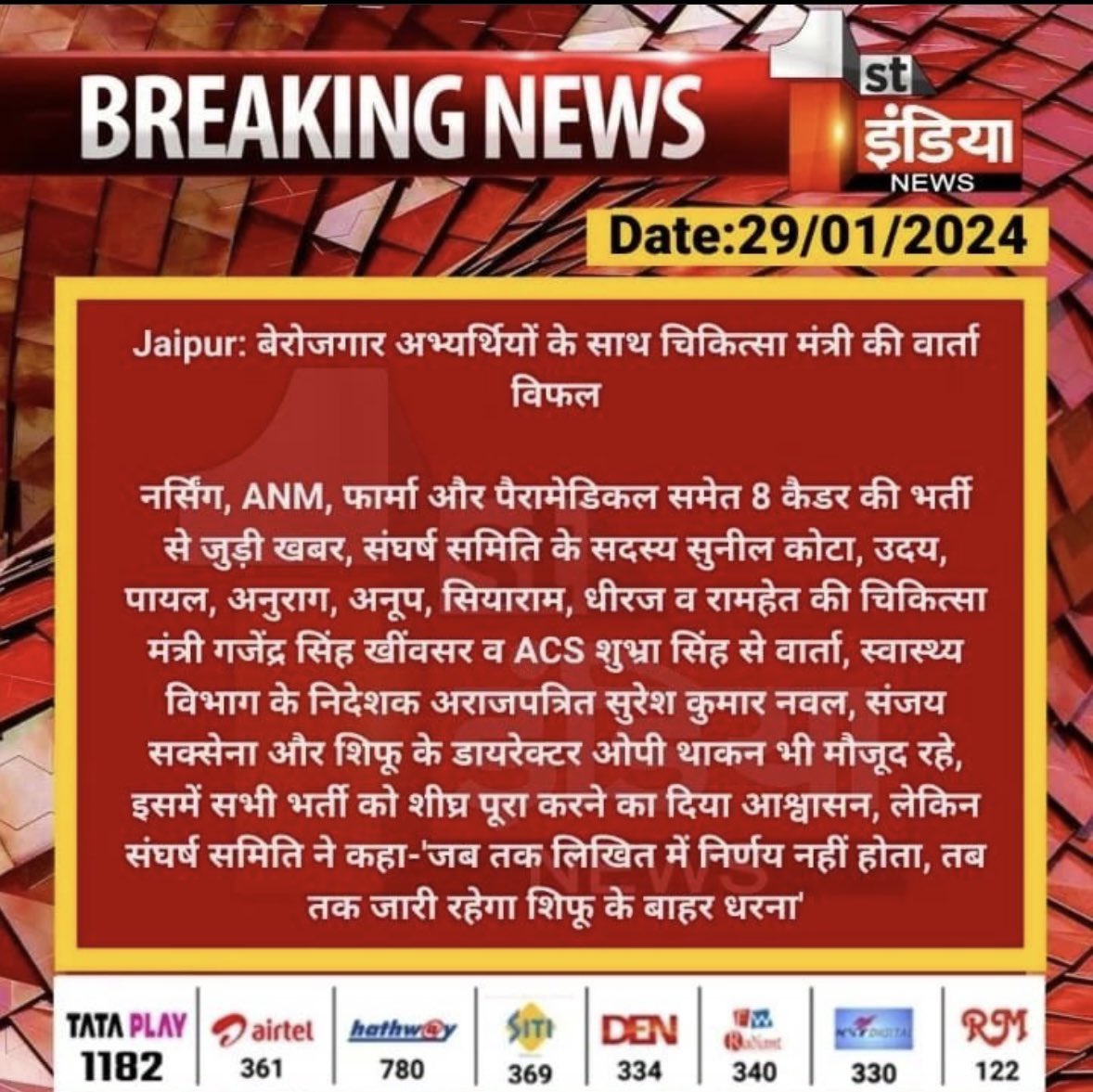 Santosh38725318's tweet photo. #day14 लंबे  संघर्ष के बाद भी कोई लिखित में आदेश जारी नहीं ,राजस्थान सरकार से अपना हक माँगते  20546 चयनित अभ्यार्थी  
सभी जिलो से हजारो कि संख्या मे #SIFHW jaipur पर संघर्ष जारी जब तक नियुक्ति नही तब तक धरना जारी और 2-02-2024 से आमरण अनशन होगा जारी प्रशासन को किया अवगत्  @RajCMO https://t.co/NZntXOXIvV