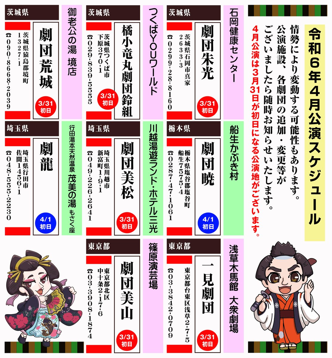 2024年4月公演スケジュール 】 4月公演スケジュールが公開になりました