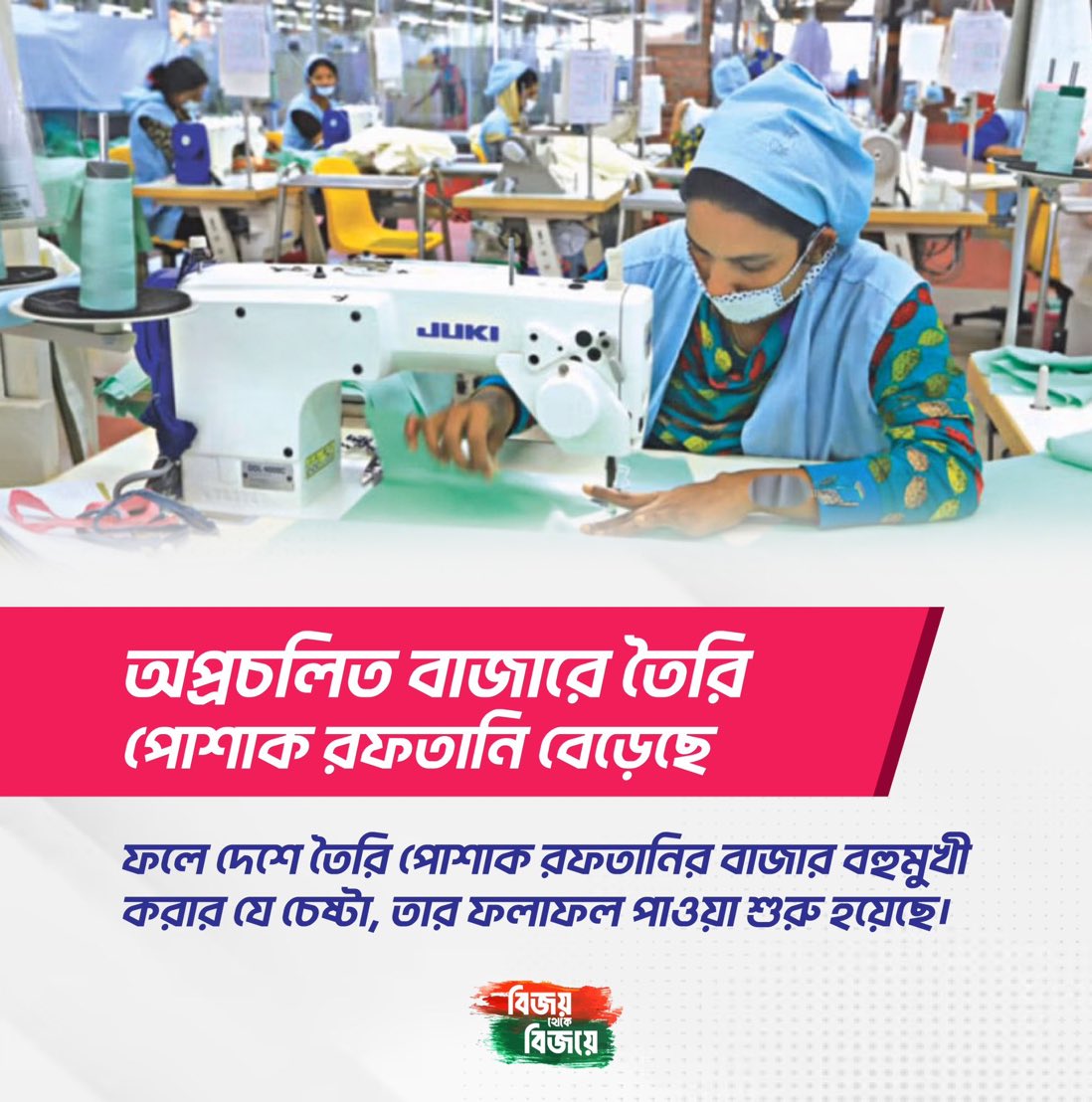 🇧🇩 Ready-made garment exports to non-traditional markets surge: Efforts to diversify market bear fruit. #Bangladesh #ReadyMadeGarments #Exports #MarketDiversification