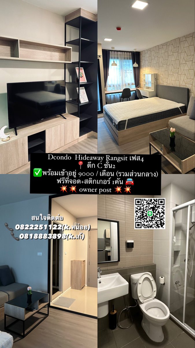 ssnppjkk's tweet photo. ให้เช่า Dcondo  Hideaway Rangsit เฟส4  

✅ ตึก C ชั้น2 ห้องไม่ร้อน “ใกล้ลิฟต์”

📝ห้องพร้อมเข้าอยู่  9,000 บาท 
 
ค่าแรกเข้าชำระ
ประกัน2เดือน+ล่วงหน้า1เดือน 

Tel 0822251122 (เก้)
#มหาวิทยาลัยธรรมศาสตร์ #คอนโดมธ #ทีมมธ #มธรังสิต  #หอในมธ #dcondo #dcondorangsit #รังสิต https://t.co/D5XCq9elNQ