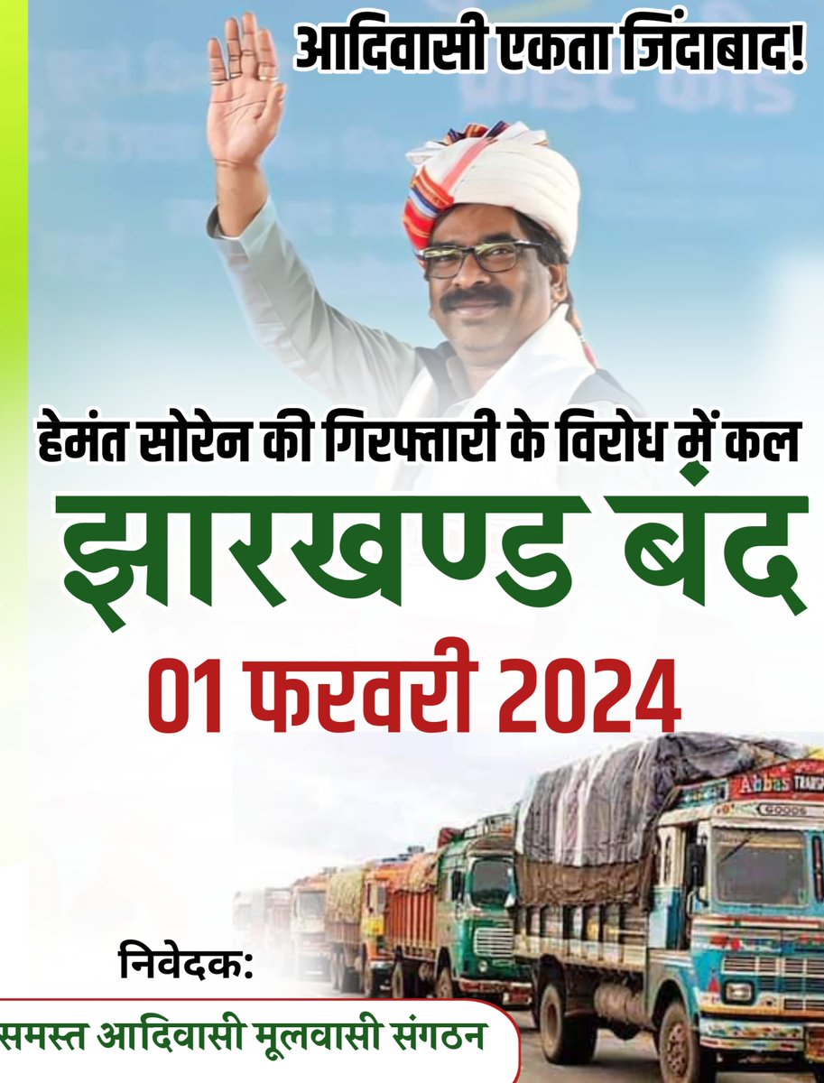 _kuldeepyadavup's tweet photo. @HemantSorenJMM विपक्षी दल और पूरा देश आपके साथ है। 💪
#HemantSoren #Jharkhand https://t.co/HKiorZiEI2