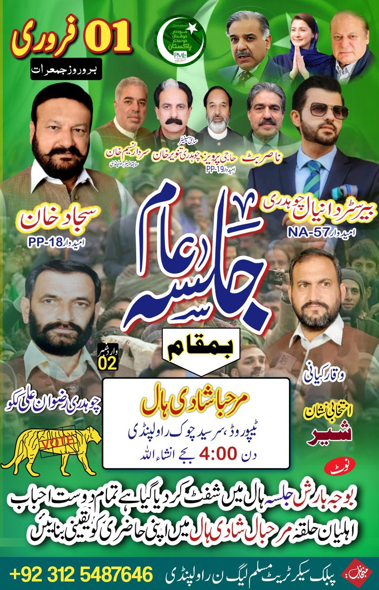 ChRKuko's tweet photo. بوجہ بارش جلسہ اب مرحباشدی ہال میں ہوگا 
@sajjadkhanrwp https://t.co/9WeILcgmrr