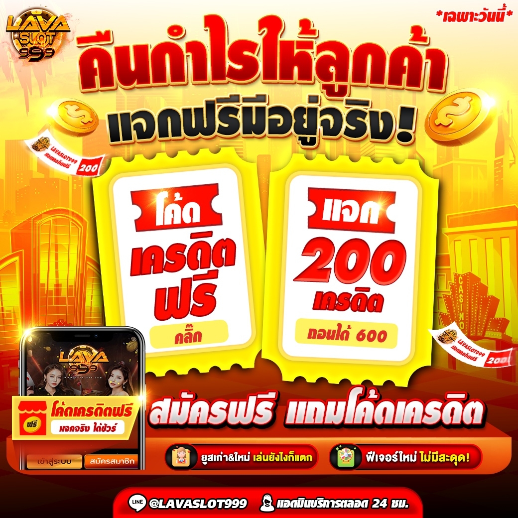 ⛔ด่วนสิ้นเดือนพลาดอย่ามาร้องทีหลังนะ
📷แจกฟรี100สมาชิกใหม่📷📷ชวนเพื่อนรับ50%📷
ติดต่อshorturl.asia/Rgl0U แอด<a href="/lavaslot999/">Lavaslot999</a>
ทางเข้า lavaslot-999.com
 #แจกฟรี100 #lavaslot999 #แจกเครดิตฟรี #BABYMONSTER  #พรรคก้าวไกล #시즈니의_행운_도영아_생일축하해 #ศาลรัฐธรรมนูญ