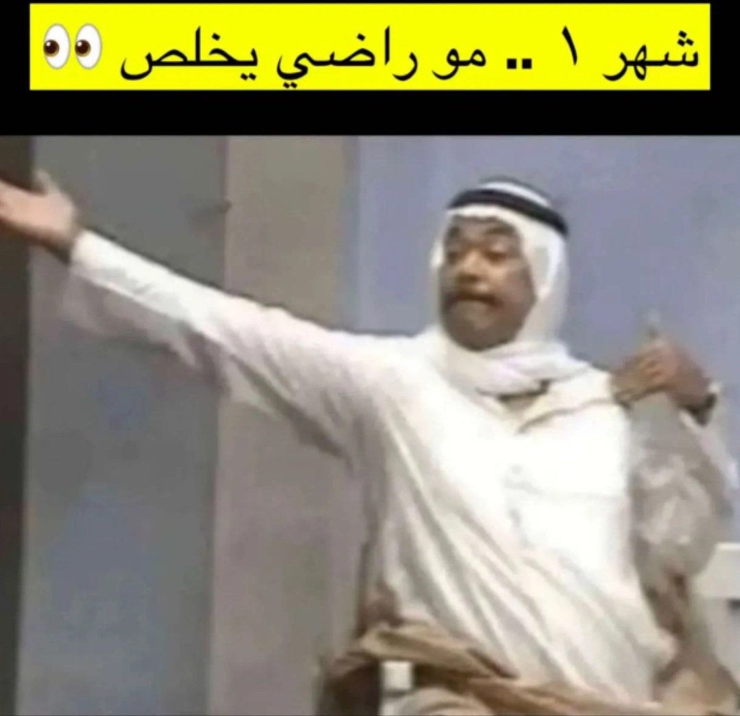 Genius3li's tweet photo. ناطرين الأعياد 😂#المتقاعدين https://t.co/SBPoh5HedK