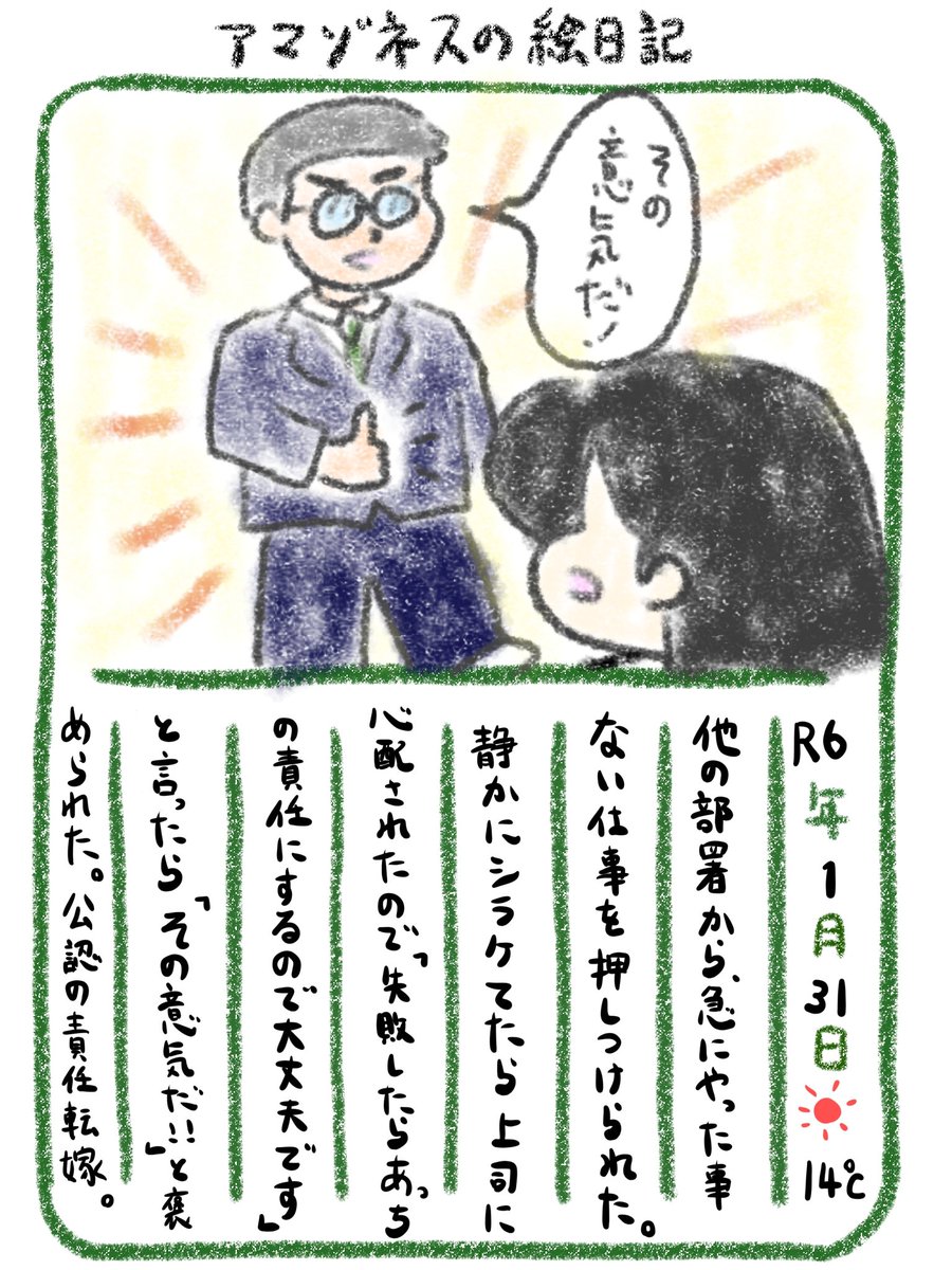 【絵日記】その意気で頑張った 