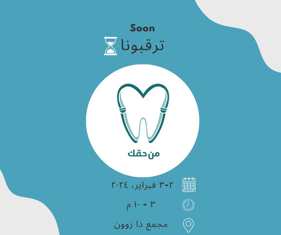 من حقّك tweet media
