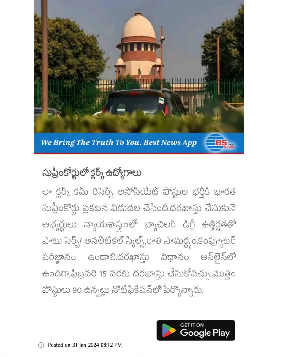 BSNewsLive's tweet photo. సుప్రీంకోర్టులో క్లర్క్ ఉద్యోగాలు

Supreme Court Clerk Jobs

Download BS News App. Fastest Growing News App >>>

https://t.co/xeZfKHdyDL

#clerk #governmentjobalert #governmentjobsinindia #governmentjob #supremecourtofindia #supremecourtindia #BSNewsLive #bsnews #BSNews https://t.co/ipr6hY2DYT