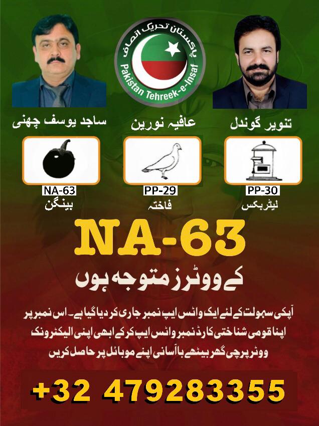 ikashifsiddique's tweet photo. NA-63 &amp; PP-29 &amp; PP-30 ki awam kay liye. 

#NA63 #NA_63 #PP29 #PP30 #PP_29 #PP_30 #Gujrat #PTI #GE2024 https://t.co/6y5GdB8K8z