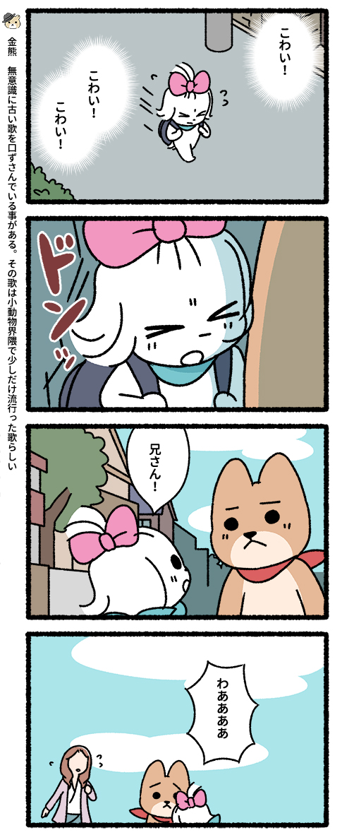 悪の秘密結社ネコ イヌーマンの妹のある一日編
#悪の秘密結社ネコ 