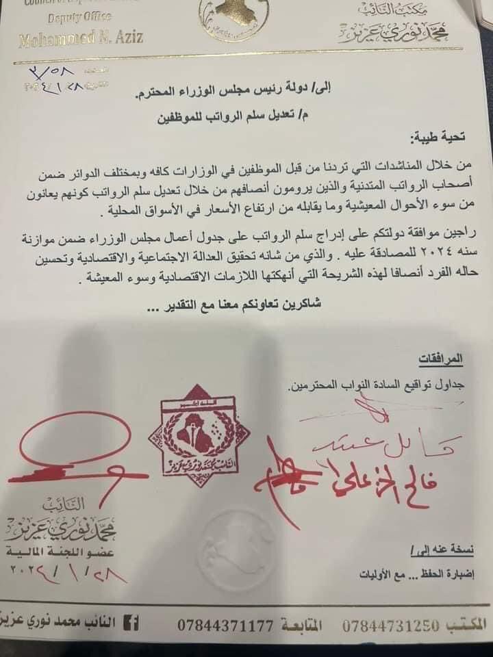 mouhnd_1985's tweet photo. جمع تواقيع نيابية لأدراج #سلم #رواتب #الموظفين ضمن موازنة ٢٠٢٤ وارسالها الى رئيس مجلس الوزراء https://t.co/TxrDhLbsdq