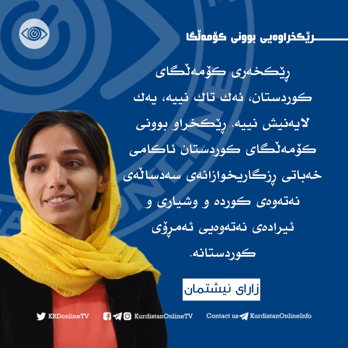 KRDonlineTV's tweet photo. 🔹 زارای نیشتمان (زارا محەممەدی ) - #پارێزەرانی_زمانی_کوردی 

#کورد | #کوردستان https://t.co/QTY6WgMNbg
