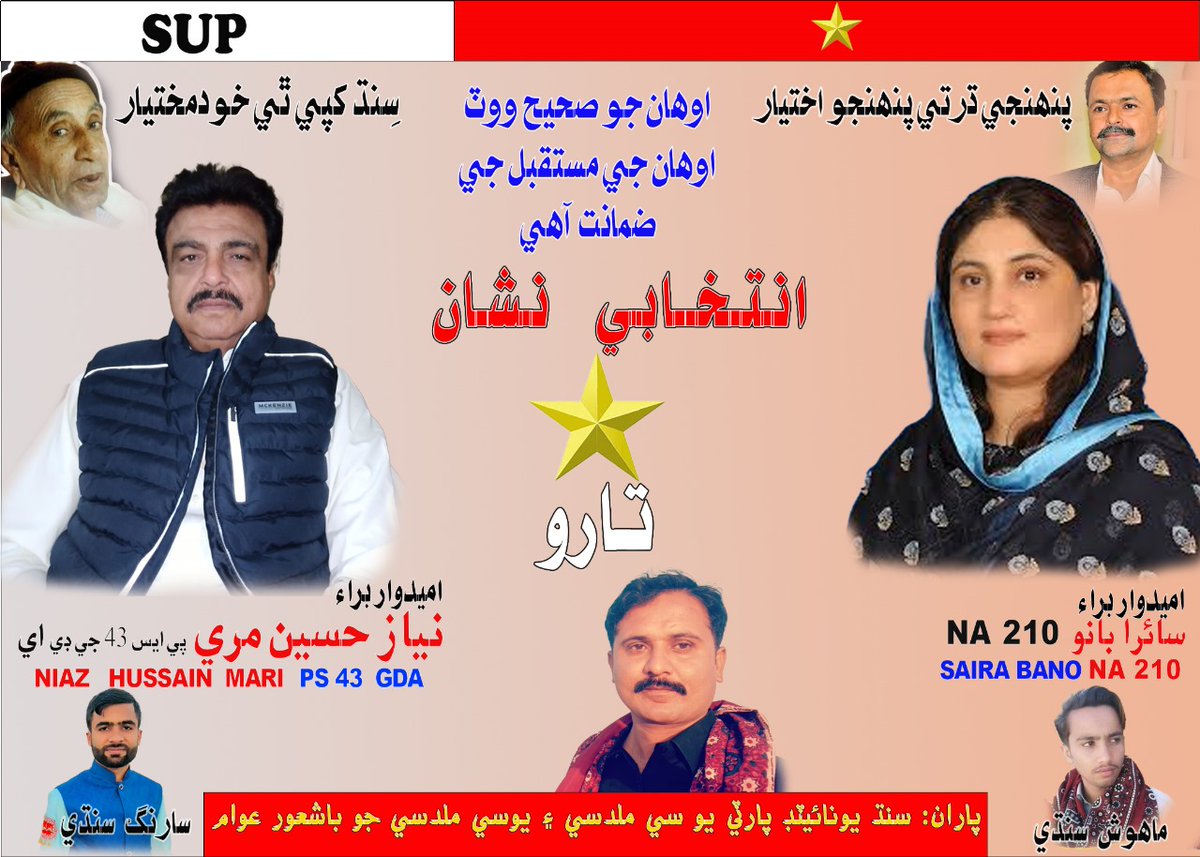 Mansoor12362972's tweet photo. اُٺو اوھِيرا ڪَري، مَٿي عاشِقَ اَڄ،
ڏُورِ ڏُکَندا ڀَڄُ، مِينھَنِ مُنھُ ڏيکارِيو.
8 فيبروري تي ووٽ صرف تاري جو.
🌟🌟🌟🌟🌟🌟🌟🌟🌟
#VoteForSindh #VoteForGDA
#SUP #ZainShah https://t.co/Ud3uVVJNuX