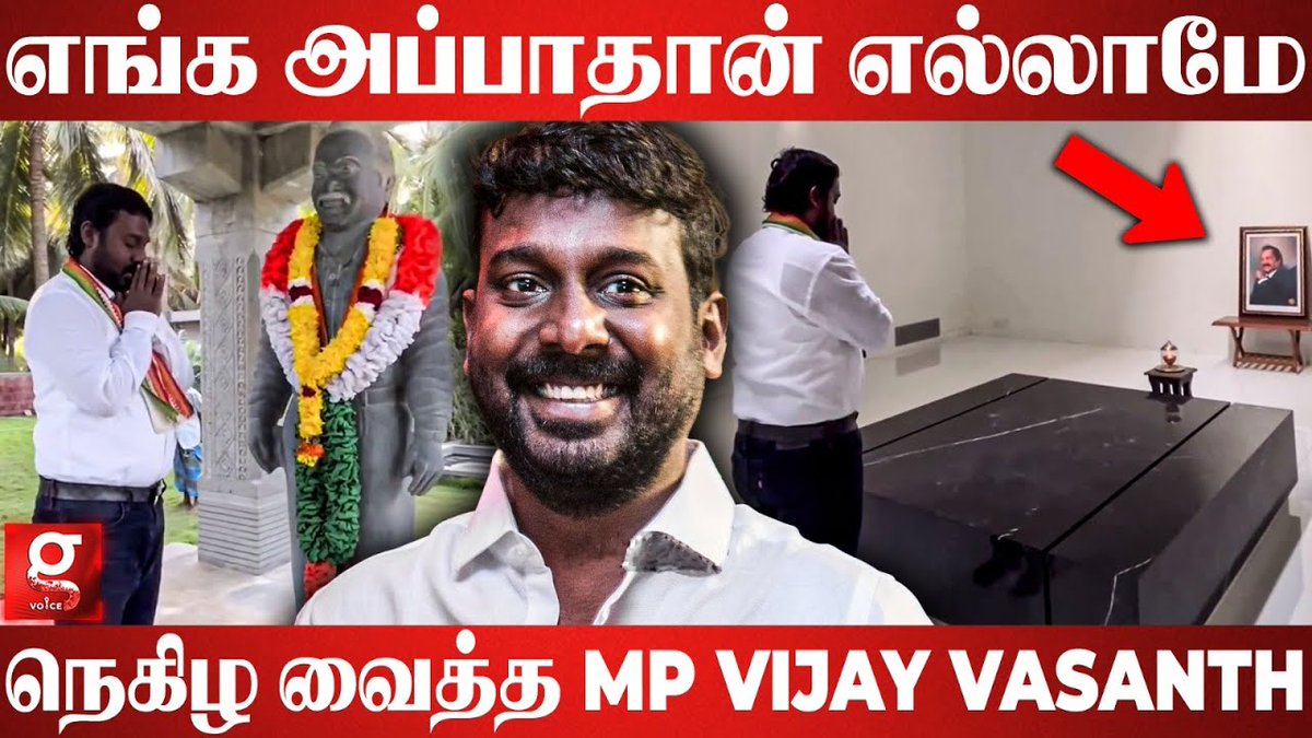 galattadotcom's tweet photo. "தெய்வங்கள் எல்லாம் தோற்றே போகும்.."🙏மனதை நெகிழ வைத்த MP VIJAY VASANTH

Watch Here👇
https://t.co/IViNwQpVFE

@iamvijayvasanth #VijayVasanth #Vasanthakumar #Congress #Galatta https://t.co/myX0qKnDvL