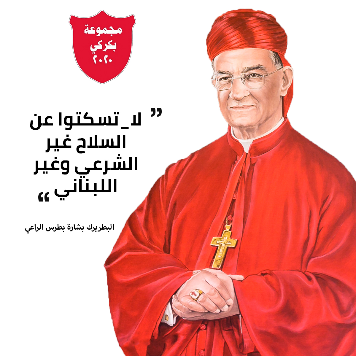 Lobnanlana's tweet photo. #لا_تسكتوا عن السلاح غير الشرعي وغير اللبناني
#bkerki2020 https://t.co/TJ4SDmBonZ