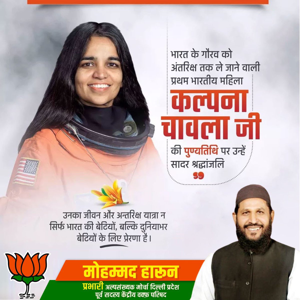 bjpmm_delhi's tweet photo. भारत के गौरव को अंतरिक्ष तक ले जाने वाली,भारत की पहली महिला अंतरिक्ष यात्री कल्पना चावला जी की पुण्यतिथि पर शत शत नमन ! https://t.co/aY66gr4cit