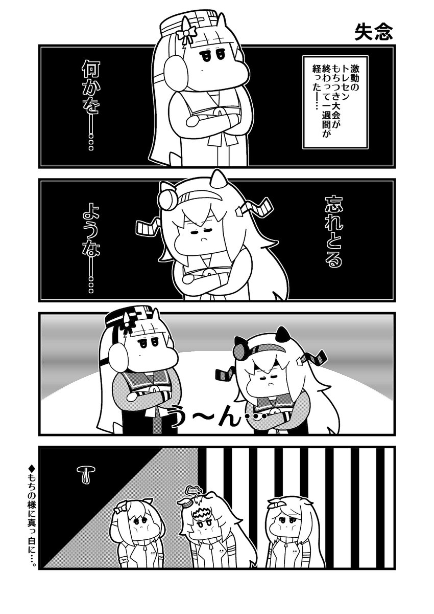 「失念」もちつき後何かも尽きようとしていた #ウマ娘プリティーダービー