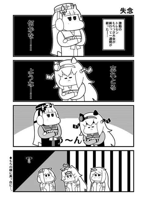 「失念」もちつき後何かも尽きようとしていた #ウマ娘プリティーダービー