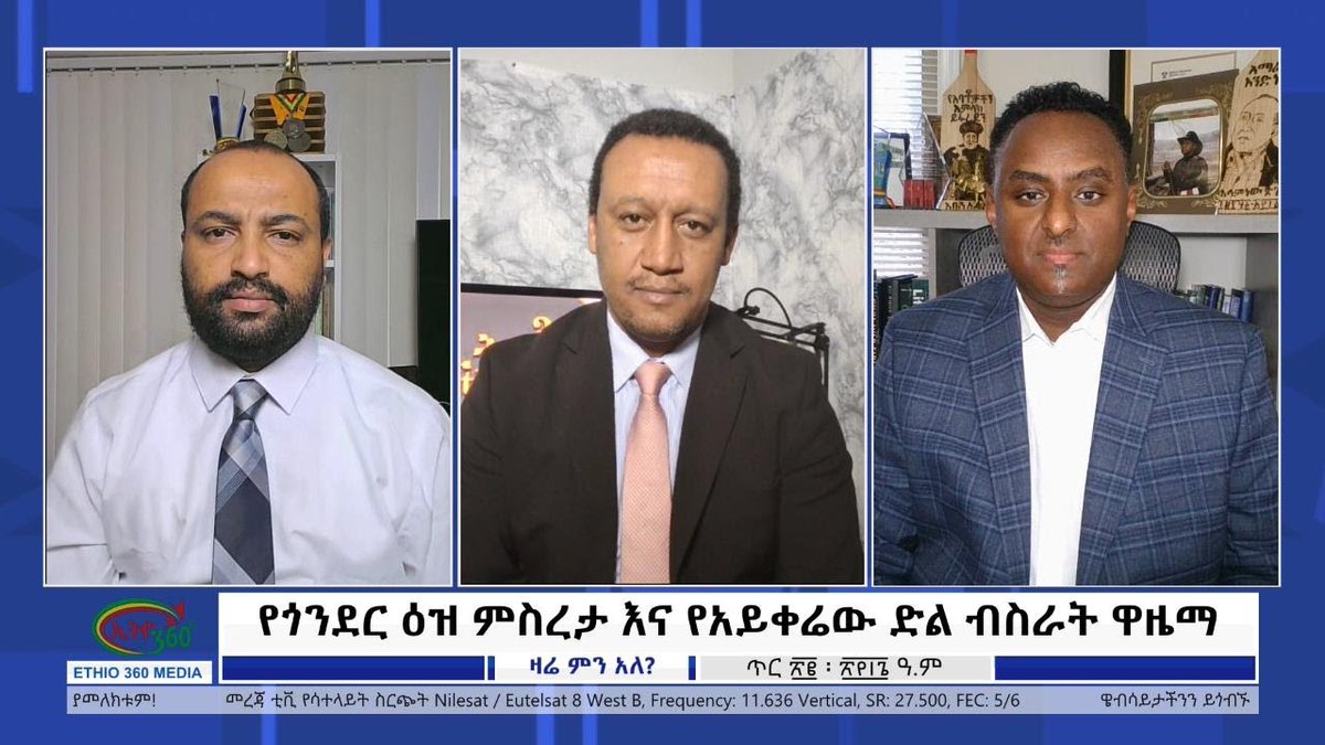 Ethio360Studio's tweet photo. #ethio360
https://t.co/fvGllOAXtI https://t.co/h9go0qrdhB