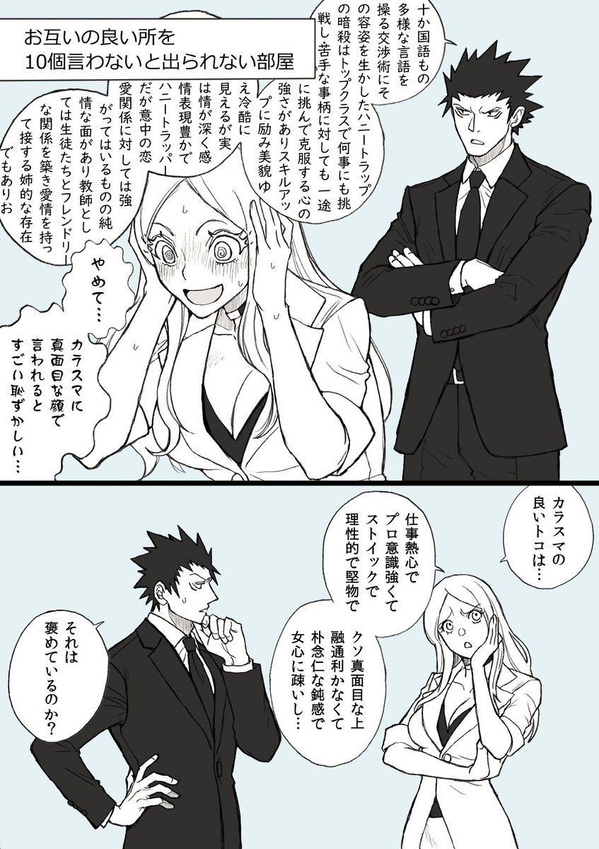 【烏イリ】○○○しないと出られない部屋 