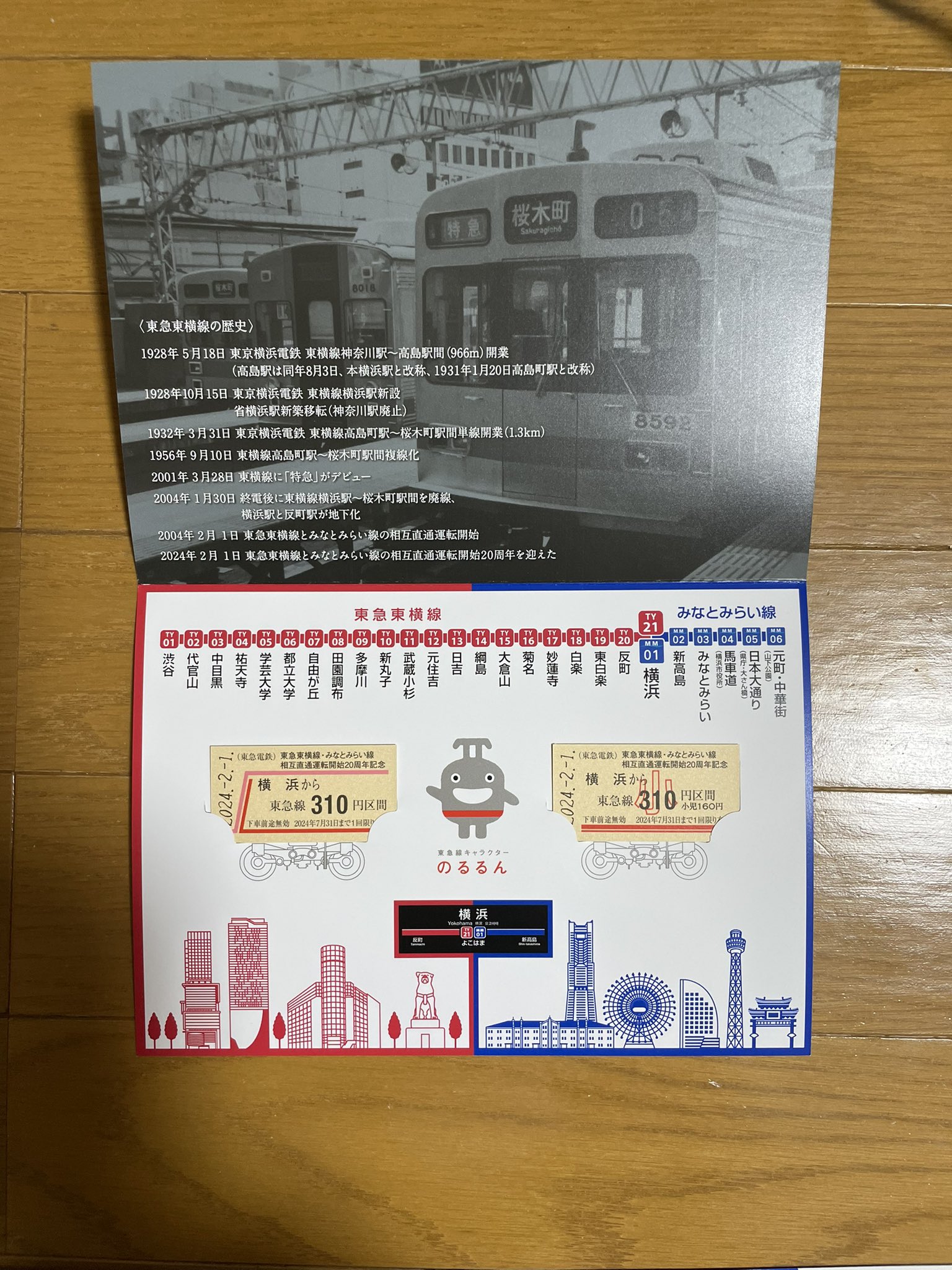 Amazon.co.jp: みなとみらい線開業20周年 東急東横線相互直通