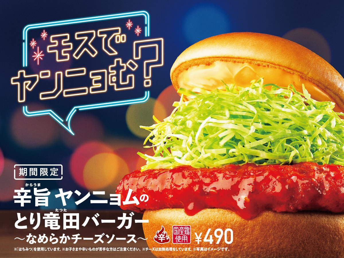mos_burger's tweet photo. 答えは
「辛旨ヤンニョムのとり竜田バーガー～なめらかチーズソース～」でした！

2/7(水)新発売です！
販売まであと6⃣日🥁 https://t.co/k0jXnVyXqO