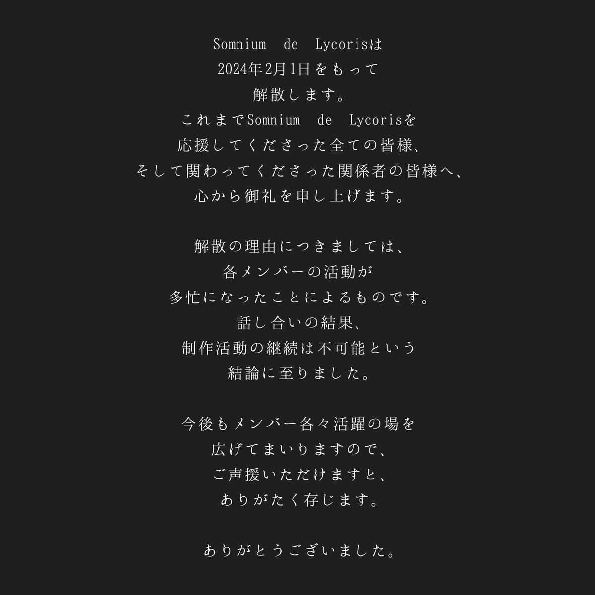EDR_stytech's tweet photo. Somnium de Lycoris will be split-up as of February 1, 2024.
We would like to sincerely thanks to all who have supported Somnium de Lycoris and all those who have been involved.

The reason for this split-up is due to the busy activities of each member.
As a result of discussions, https://t.co/nljfBEY9uK