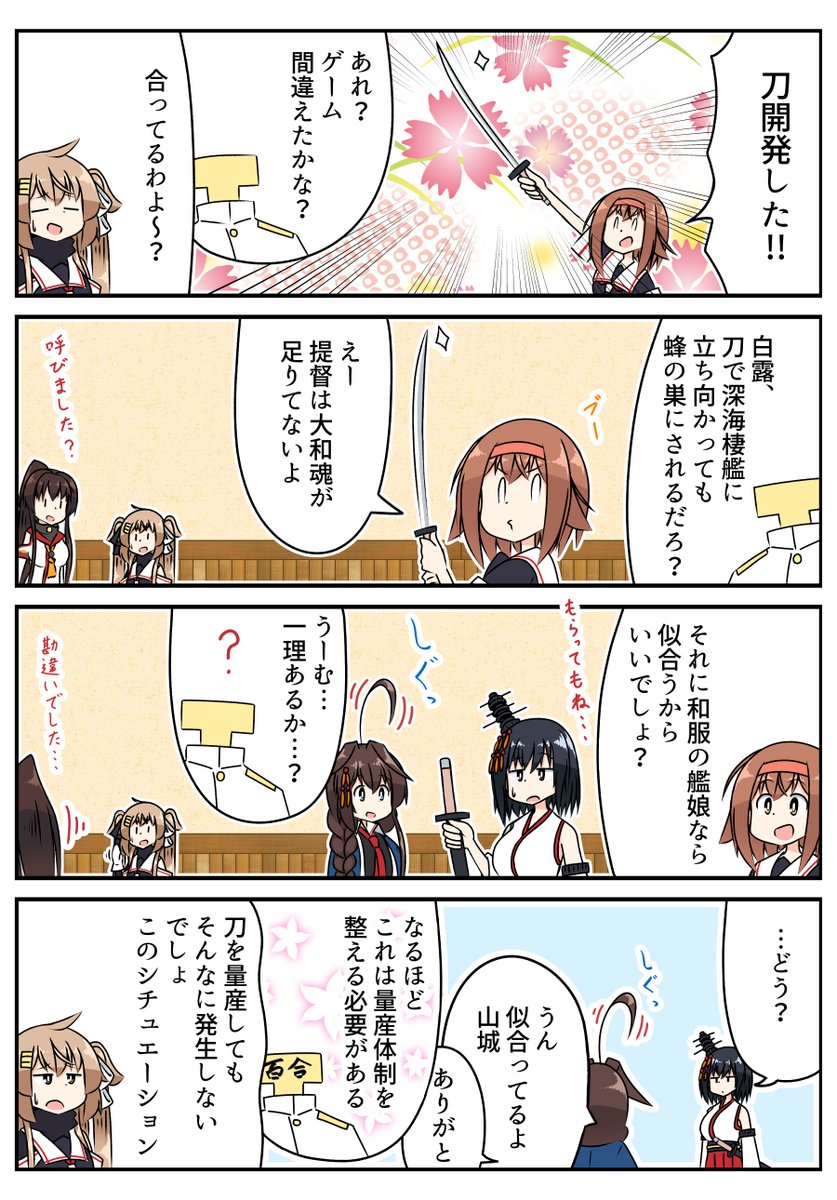 許可が下りそう
#艦これ 