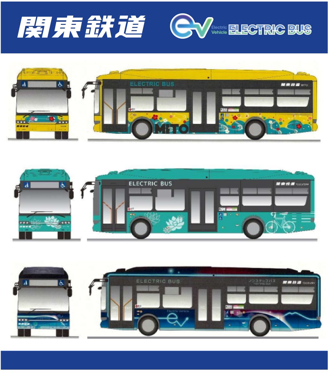 ハスハスページ 関鉄❗️新型EVバス3両を導入します👍 「あなたが思うカッコいいバス