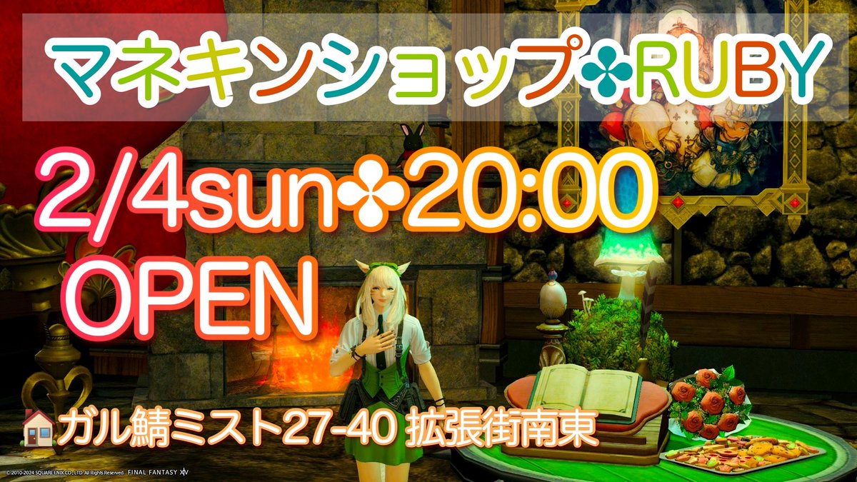 RUBY230811's tweet photo. 日曜!!夜8時からだよ!!
✤OPEN✤
粗品用意して待ってま~す☆
🏠ガル鯖ミスト27-40拡張街南東
#SHOPRUBY
#FF14 #ミコッテ https://t.co/BJx7s8ZfKK