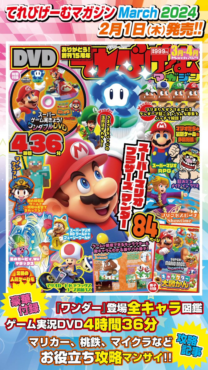 本日、てれびげーむマガジン最新号が発売！今回もお役立ち付録＆攻略