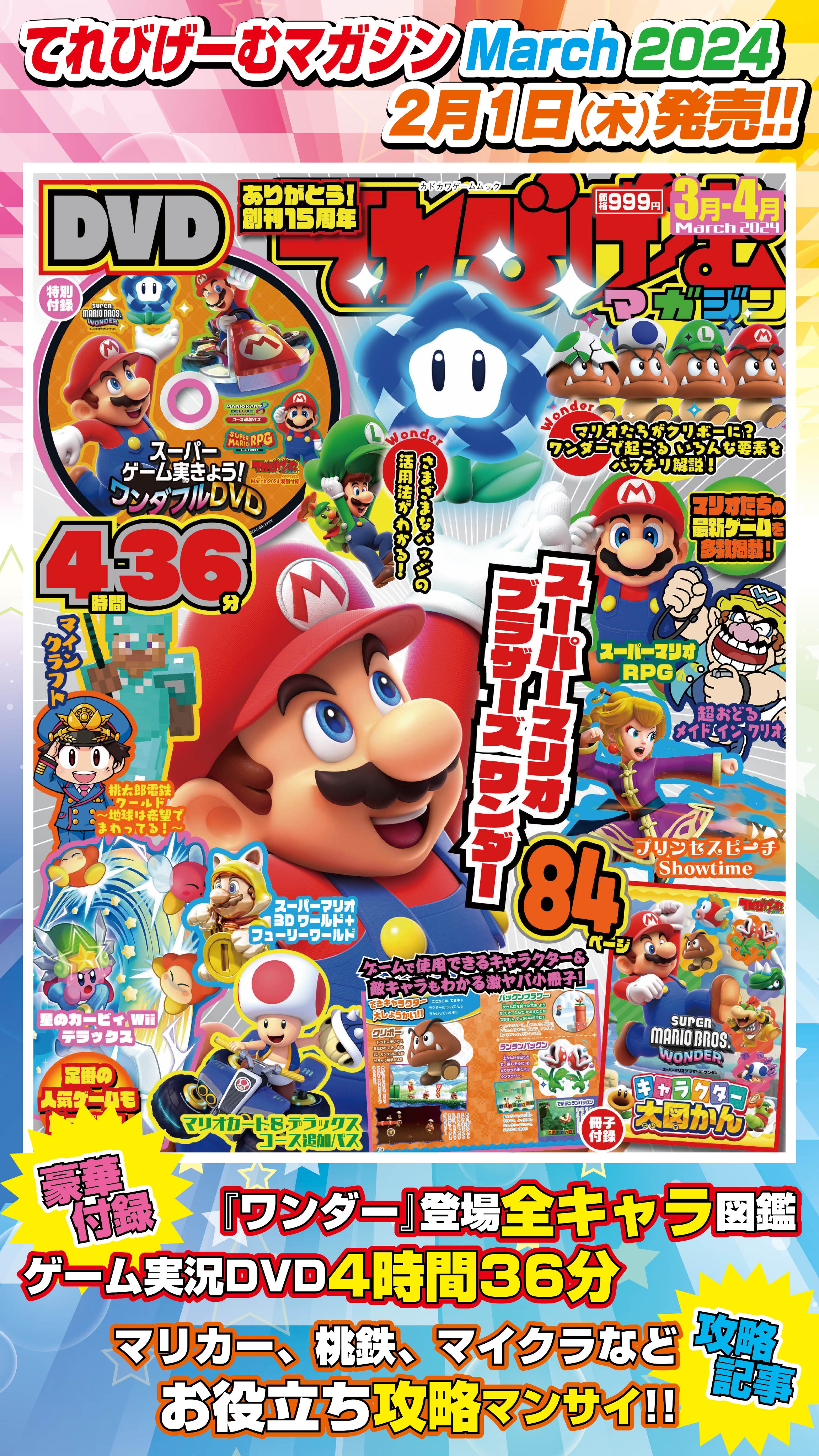 てれびげーむマガジン公式 on X: 