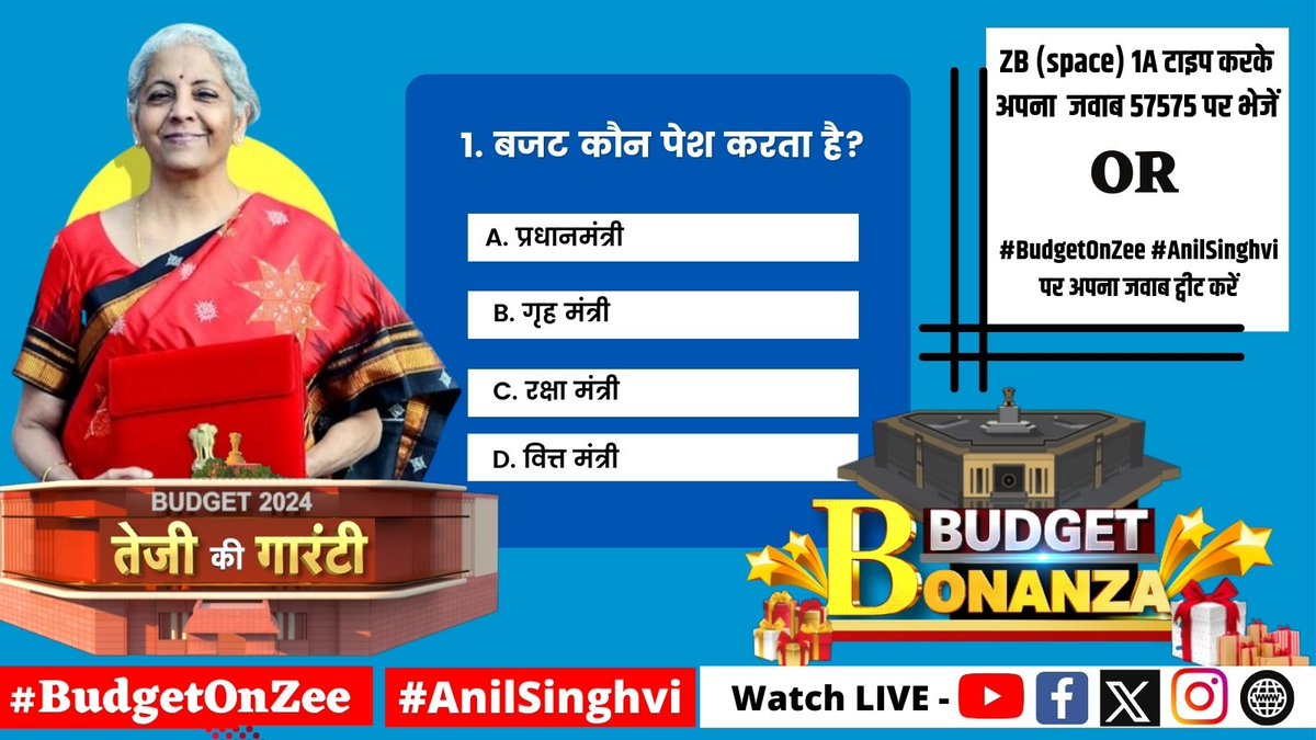 ZeeBusiness's tweet photo. #BudgetBonanza 

⚡1.बजट कौन पेश करता है?

ZB (space) 1A टाइप करके  अपना  जवाब 57575 पर भेजें

 #BudgetOnZee #AnilSinghvi पर अपना जवाब ट्वीट करें

📺 LIVE - https://t.co/36diT3qOD9 https://t.co/n3NF4PVhyK