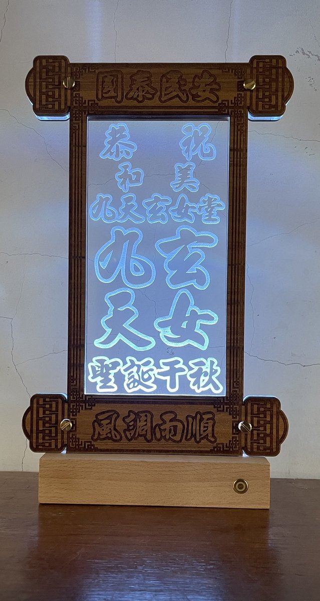 singyistudio's tweet photo. ���卷軸燈牌（長18寬4.5高30）

#卷軸燈牌 #太子 #元帥 #母娘 #財神 #殷元帥 #康元帥 #趙元帥 #溫元帥 #高元帥 #普渡公 #濟公 #媽祖 #月老 #虎爺 #關公 #觀音 #王爺 #千歲 #城隍爺 #大聖爺 #上帝公 #大道公 #聖王公 #祖師爺 #九天玄女 #普庵祖師 #三山國王 #七祖仙師 #閻羅天子 #客製化  #客製  #祝壽 https://t.co/wlcBItZO7k