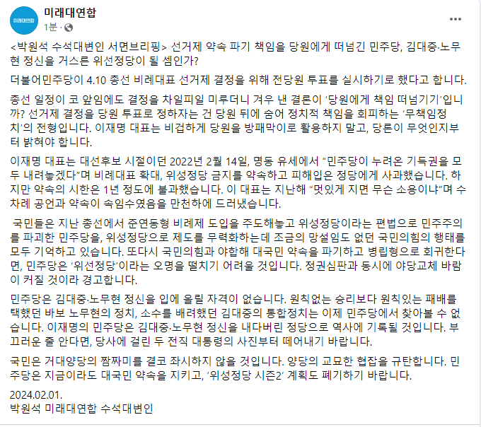 <박원석 수석대변인 서면브리핑> 선거제 약속 파기 책임을 당원에게 떠넘긴 민주당, 김대중·노무현 정신을 거스른 위선정당이 될 셈인가?